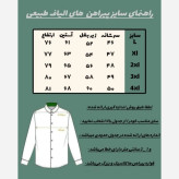 پیراهن مردانه الیاف طبیعی 100 درصد پنبه مدل تمام دکمه مچ دار رنگ آبی
