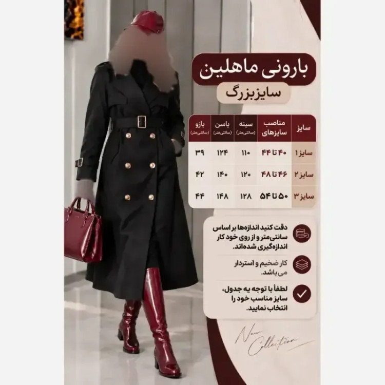 بارونی زنانه مدل ماهلین جنس سانتانا وارداتی رنگ مشکی سایزبندی 40 تا 54